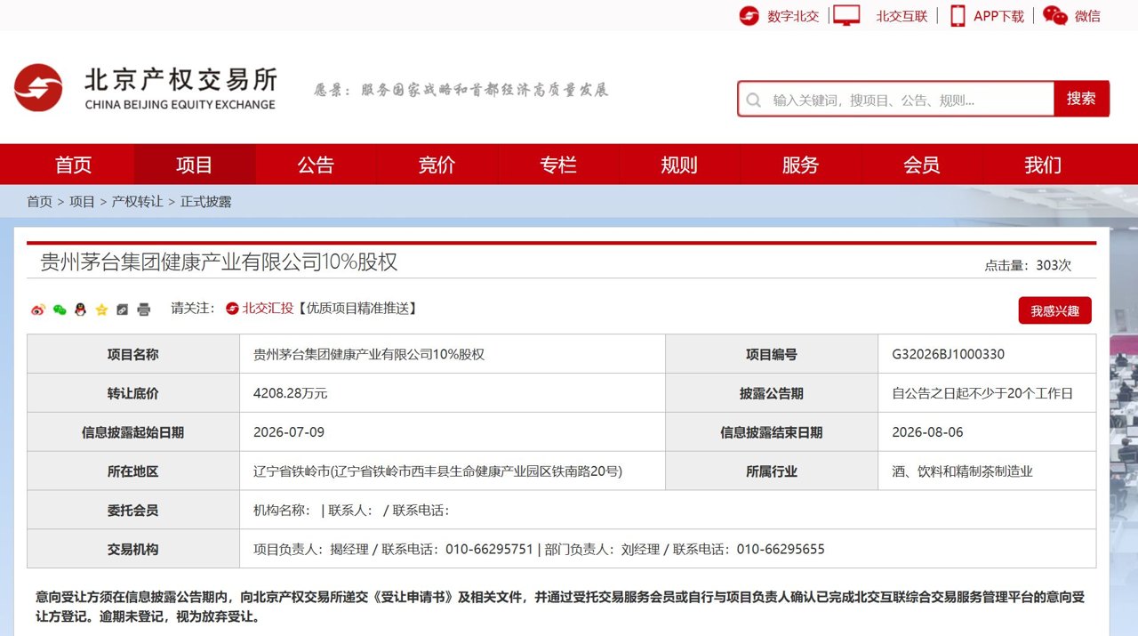 茅台健康产业公司10%股权挂牌转让,不久前曾卷入搭售风波